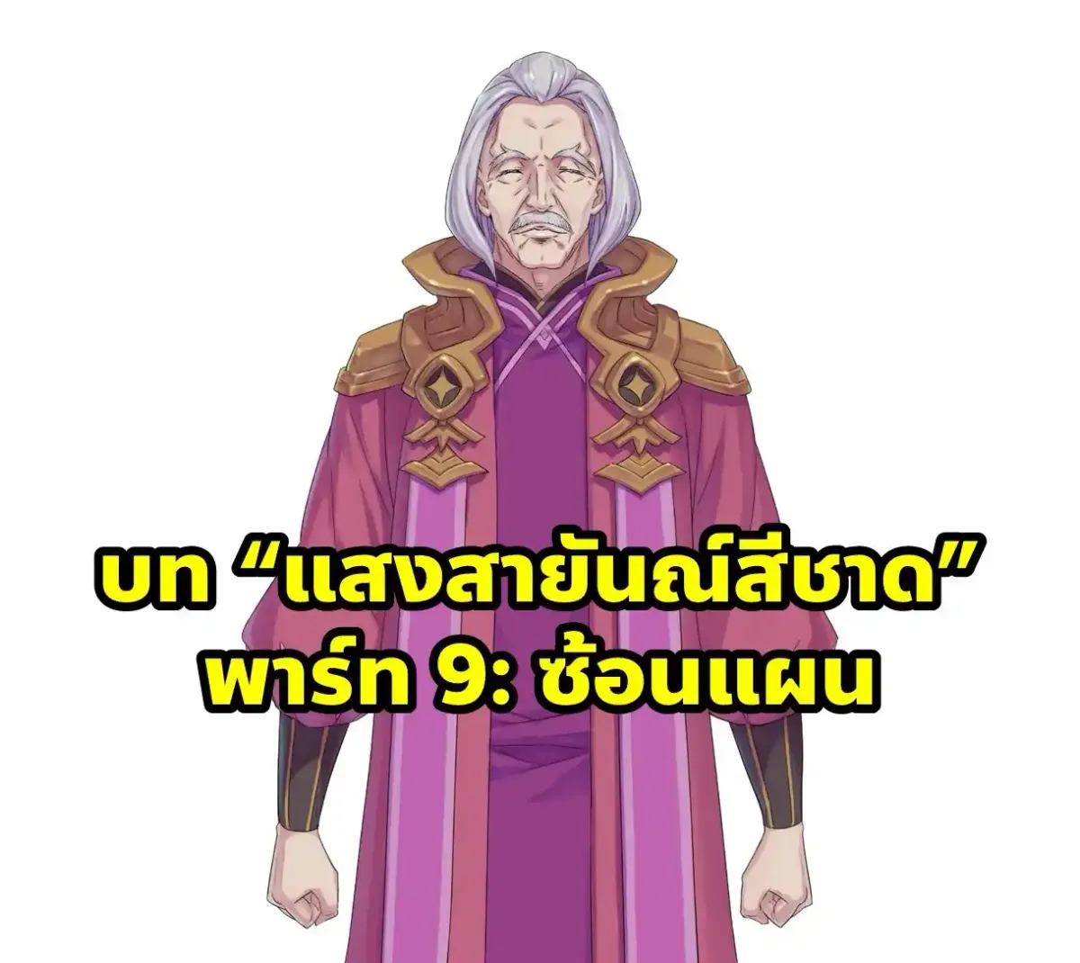 re zero EX5 แปลไทย
