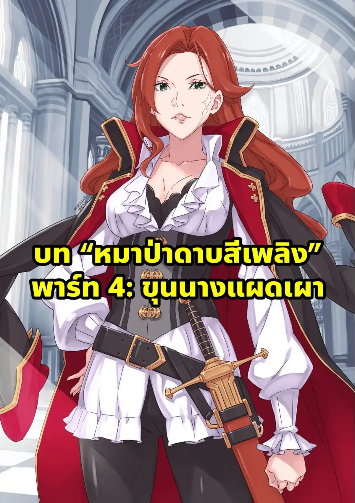 re zero EX5 แปลไทย