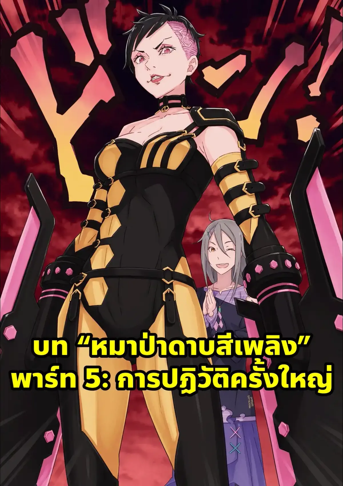 re zero EX5 แปลไทย
