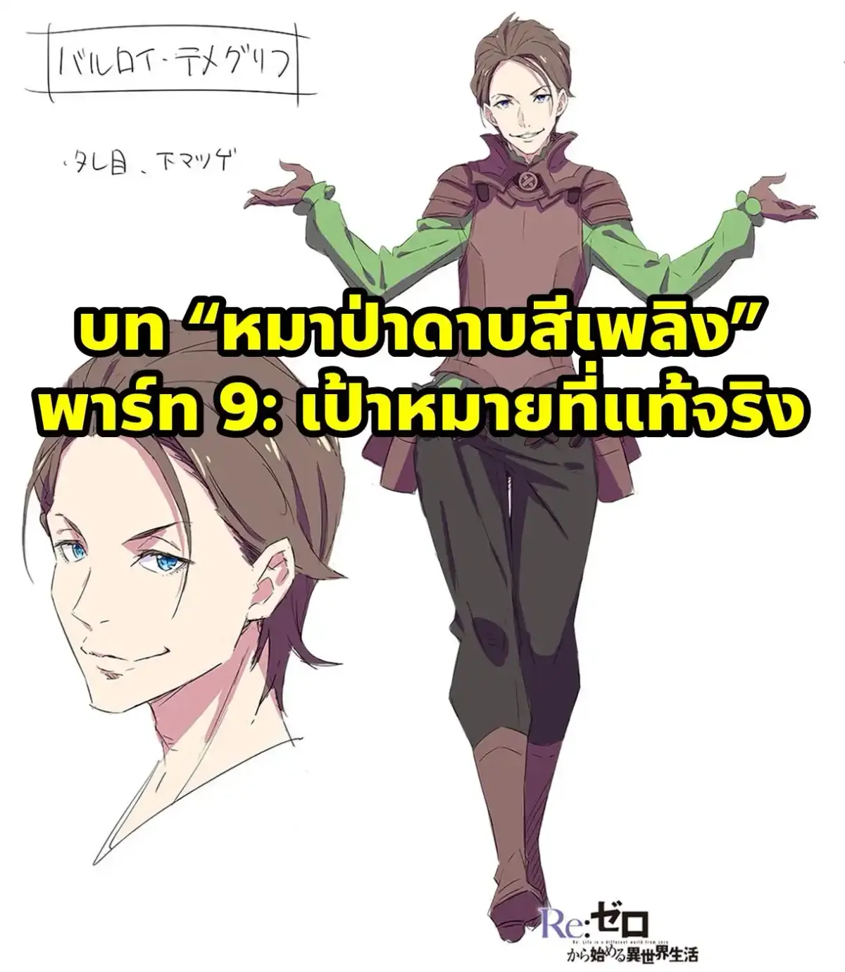 re zero EX5 แปลไทย