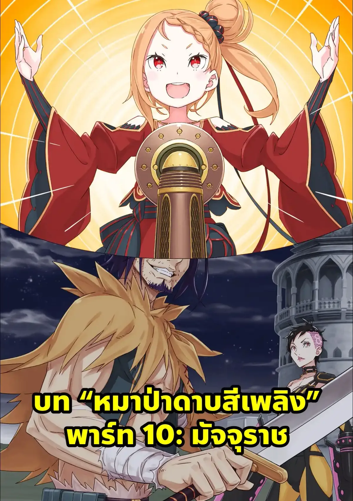re zero EX5 แปลไทย