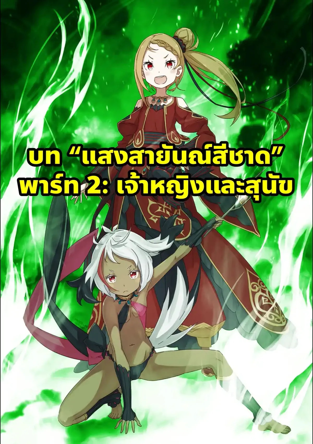 re zero EX5 แปลไทย