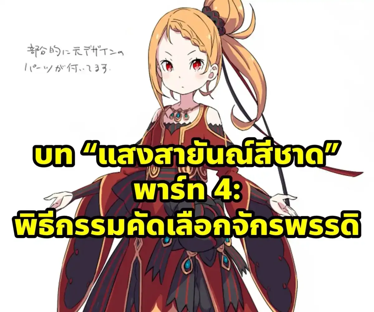 re zero EX5 แปลไทย