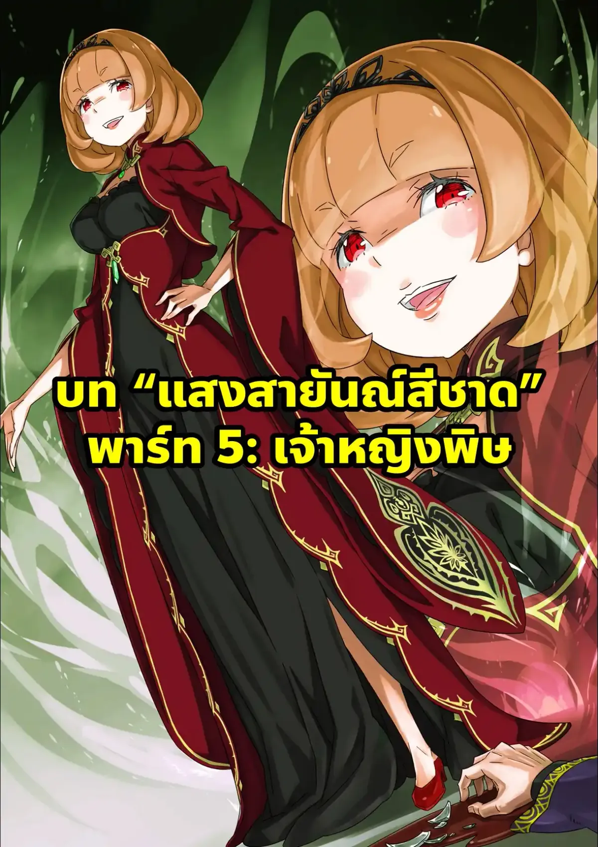 re zero EX5 แปลไทย