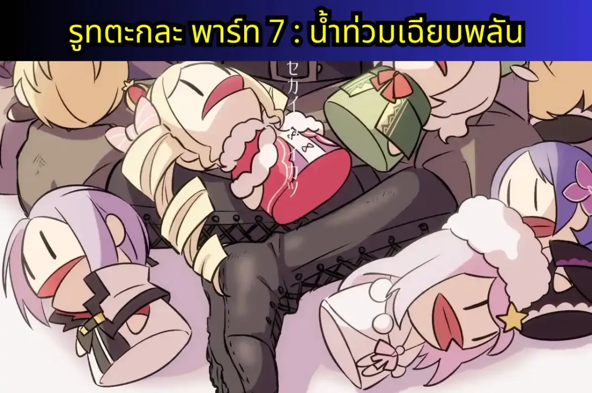 re zero IF-TSUGIHAGU แปลไทย