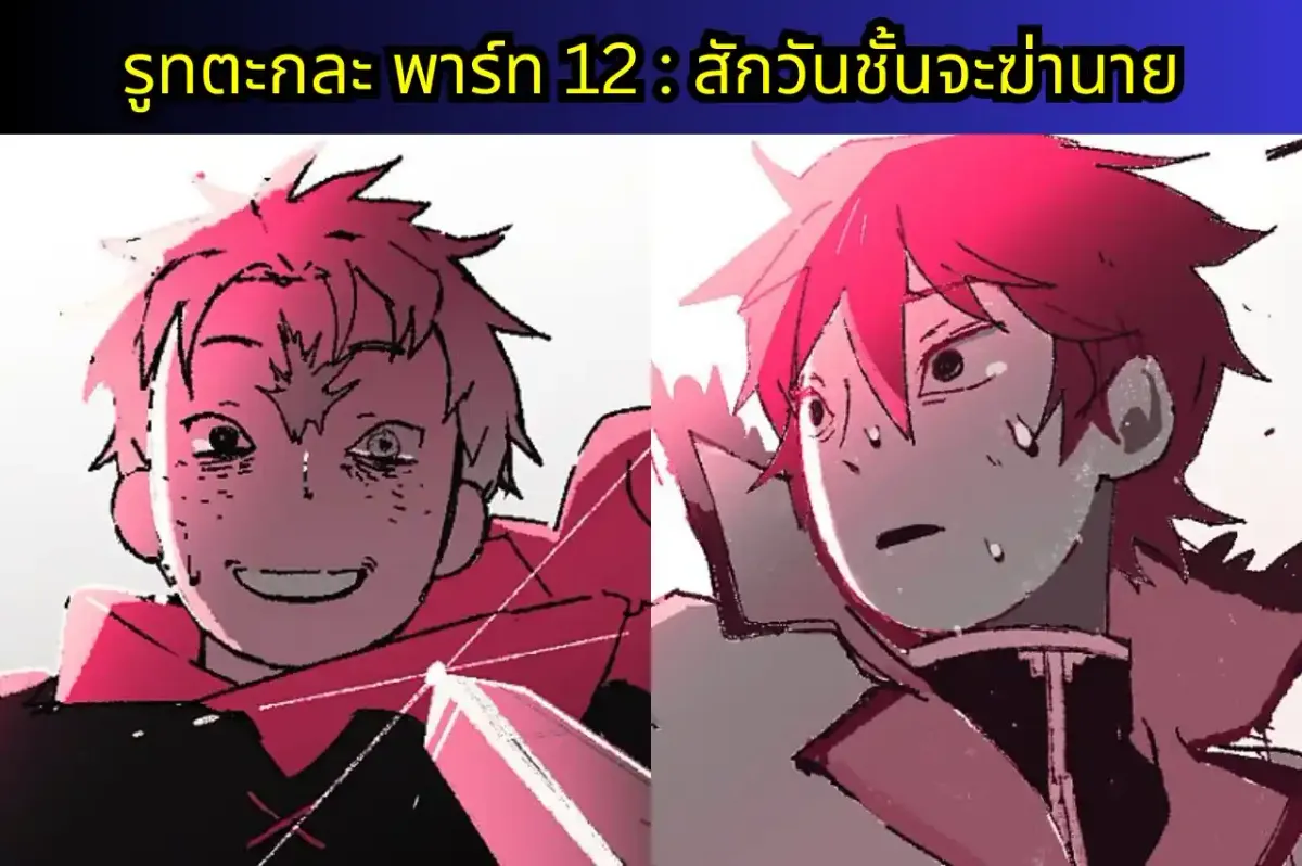 re zero IF-TSUGIHAGU แปลไทย