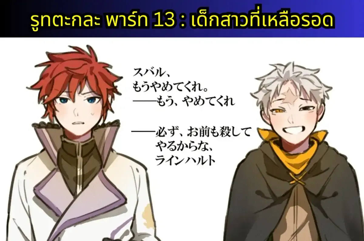 re zero IF-TSUGIHAGU แปลไทย