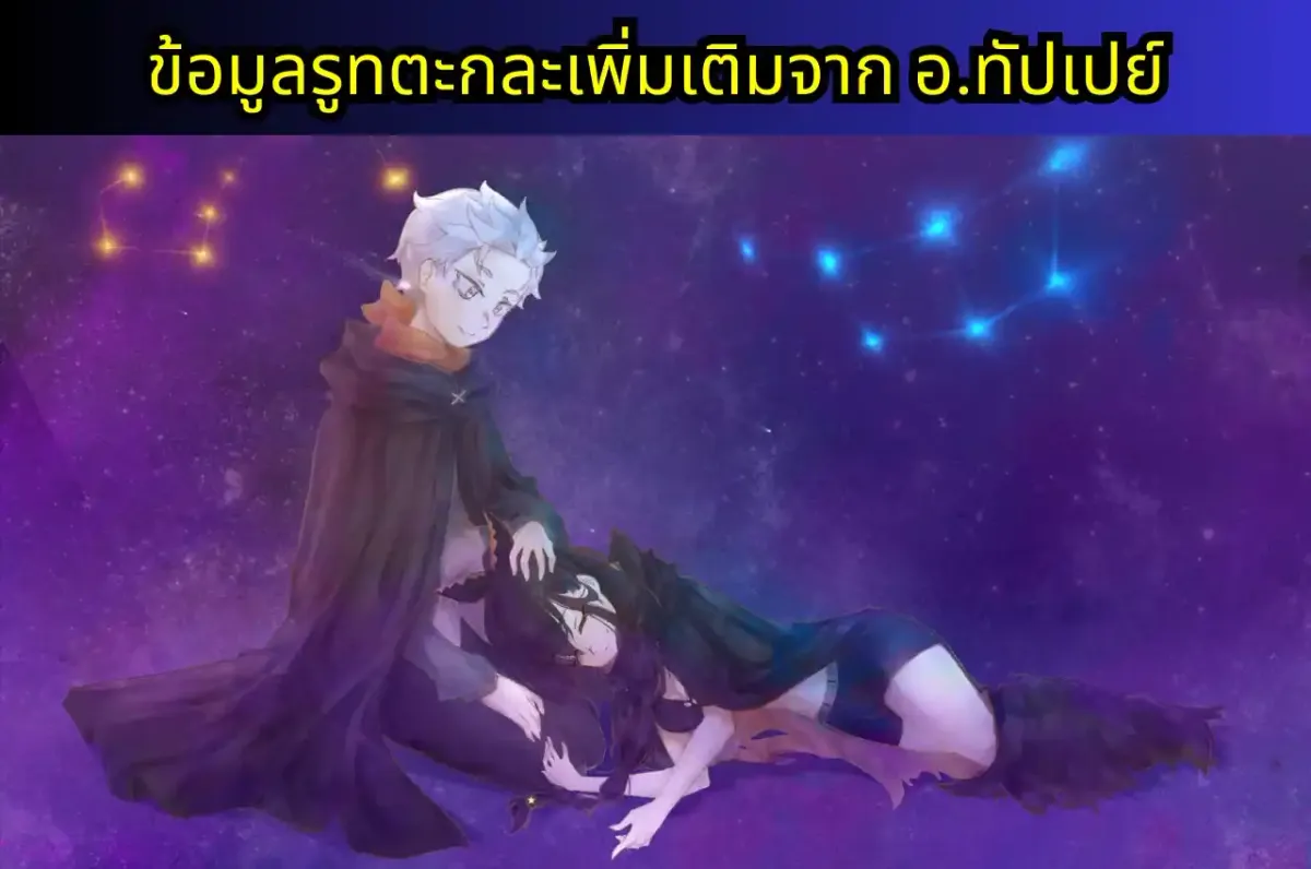 re zero IF-TSUGIHAGU แปลไทย
