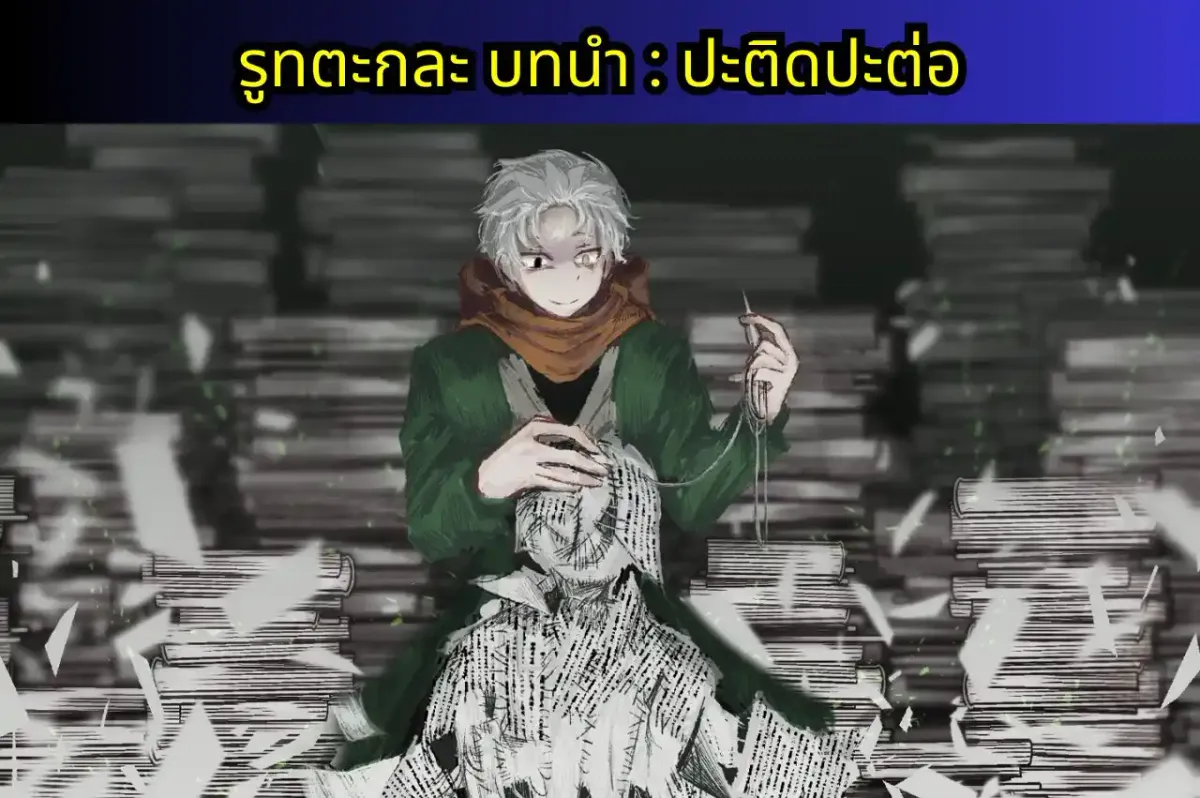 re zero IF-TSUGIHAGU แปลไทย