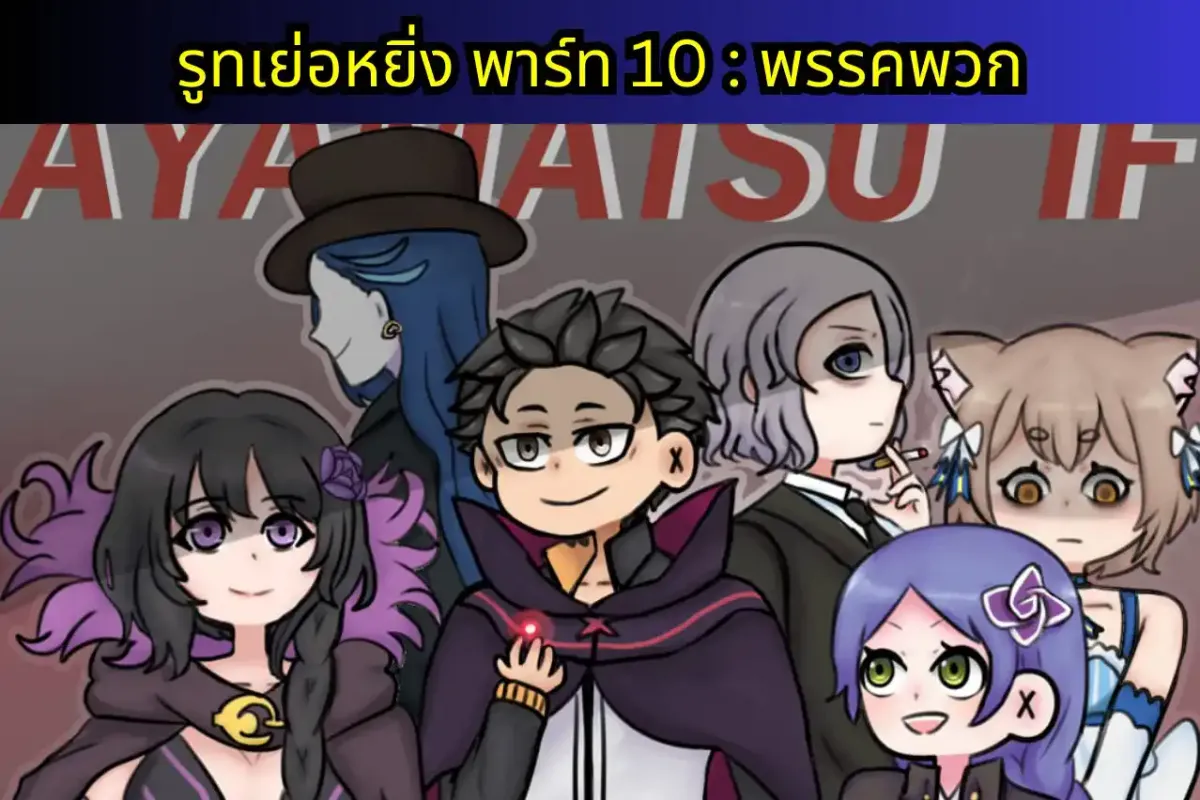 re zero IF-PRIDE แปลไทย