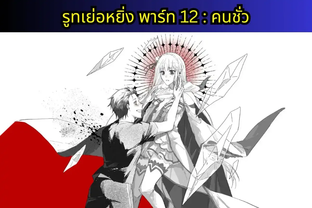 re zero IF-PRIDE แปลไทย