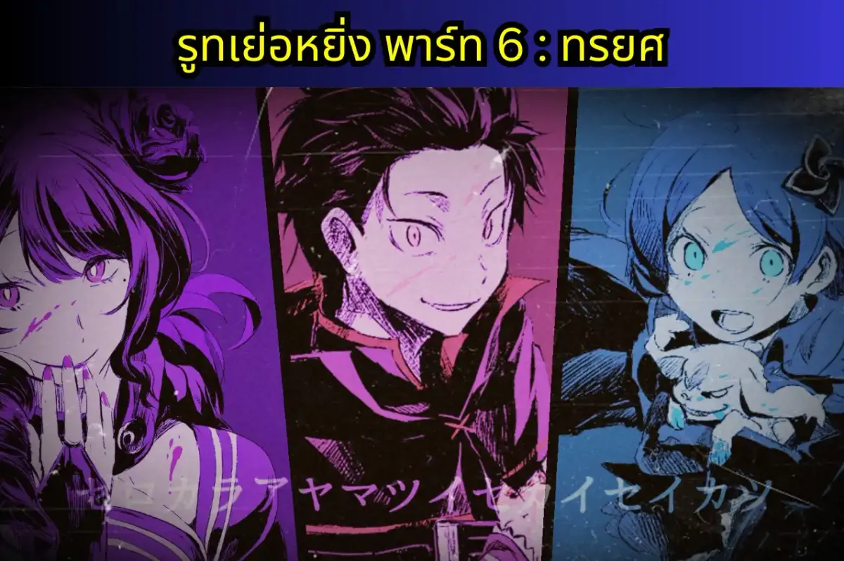 re zero IF-PRIDE แปลไทย