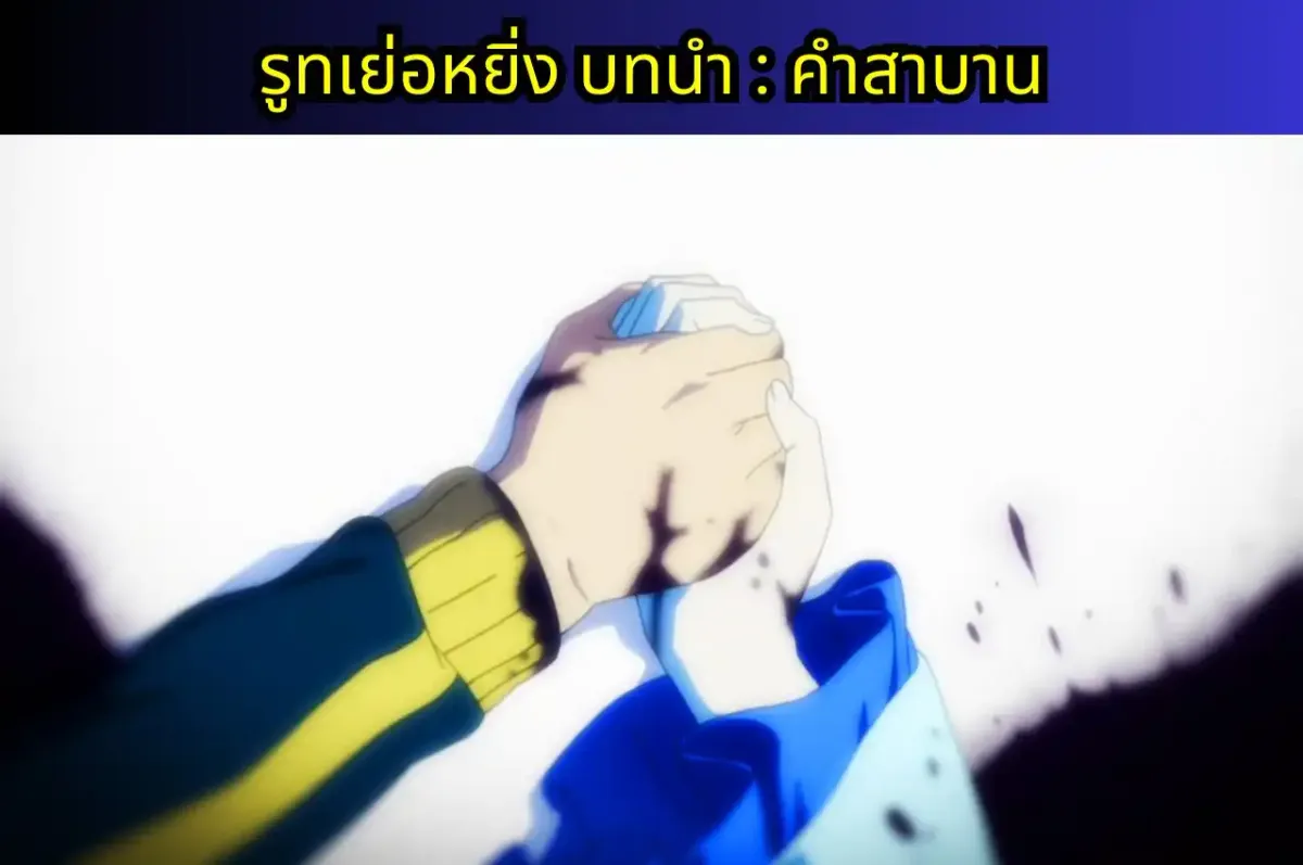 re zero IF-PRIDE แปลไทย