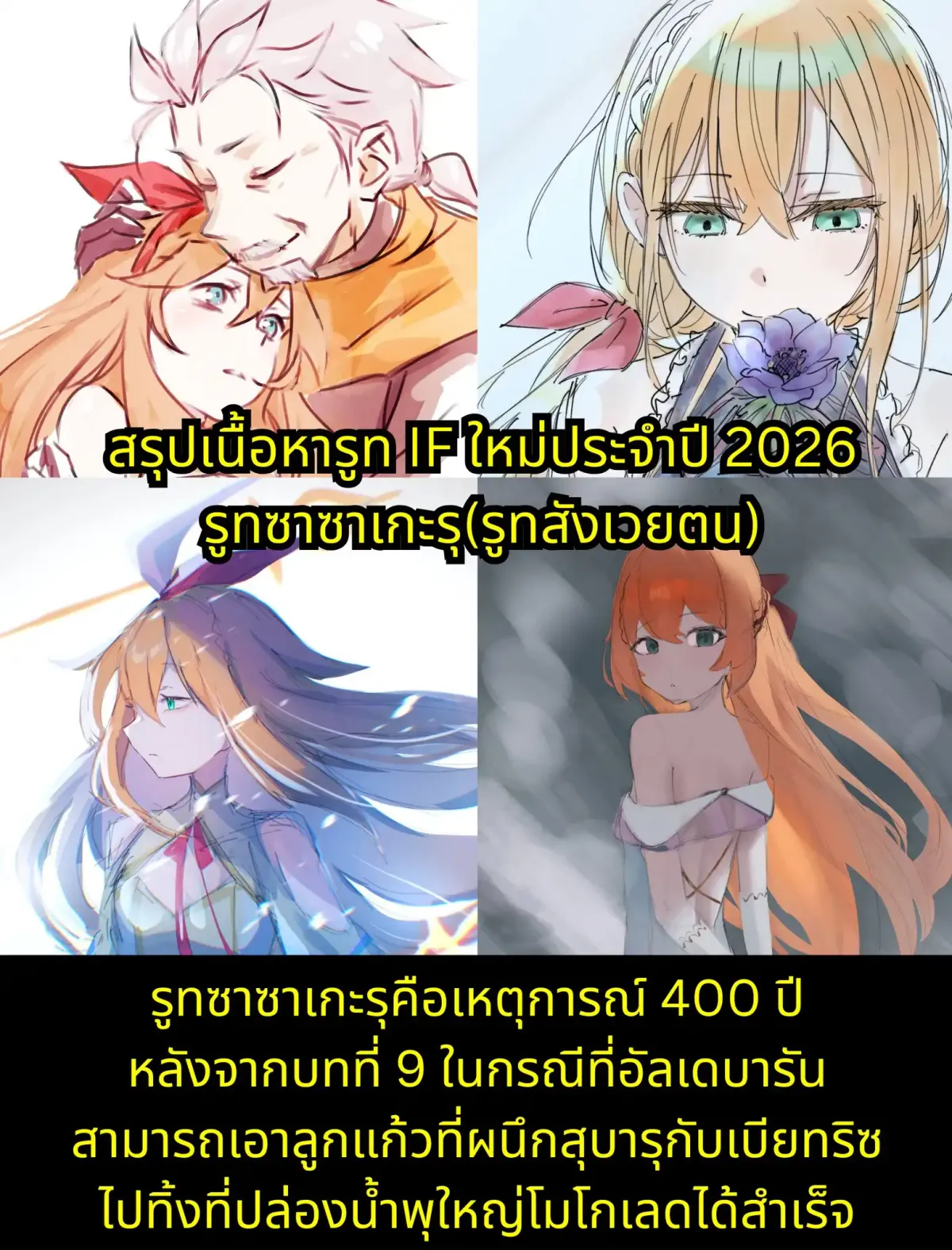 re zero IF-SASAGERU แปลไทย