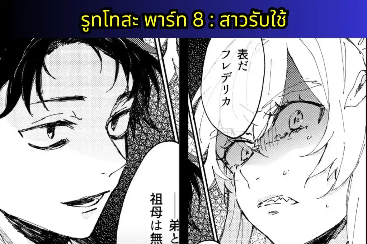re zero IF-WRATH แปลไทย รูทโทสะพาร์ท 8 : สาวรับใช้
