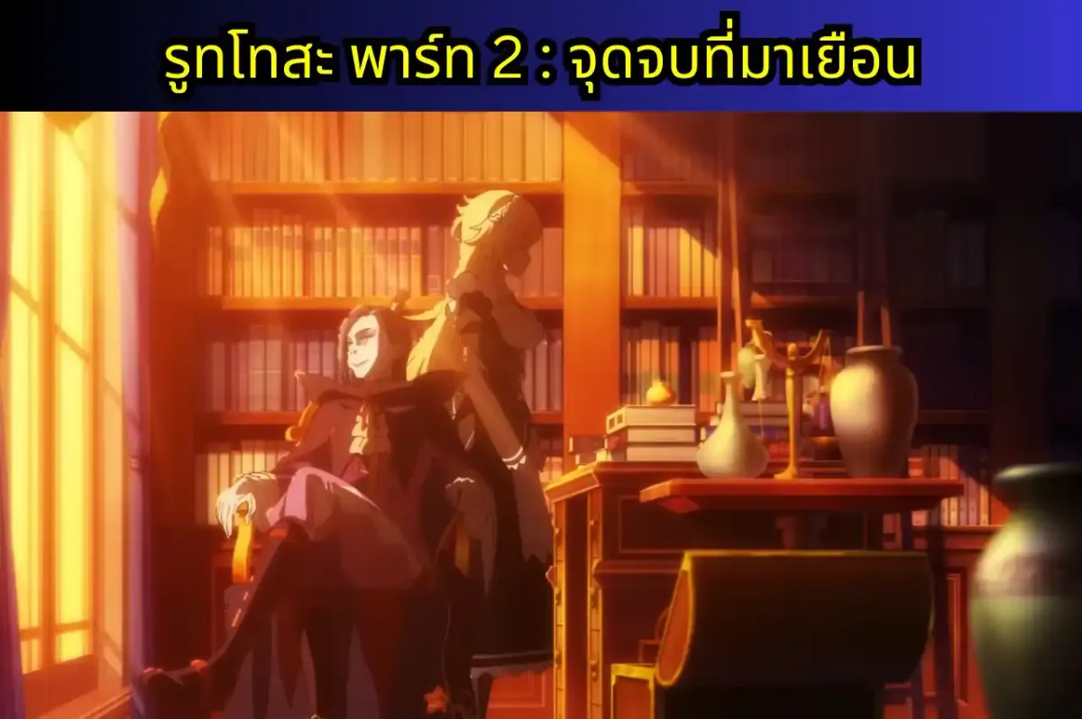 re zero IF-WRATH แปลไทย รูทโทสะ พาร์ท 2 : จุดจบที่มาเยือน