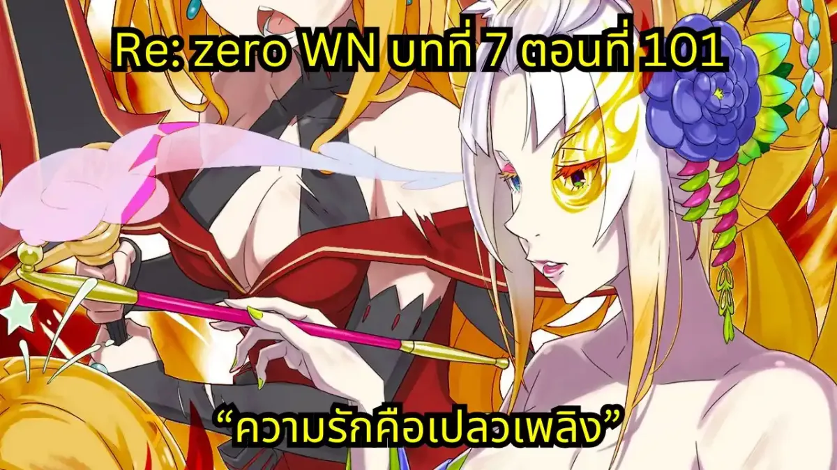 webnovel arc7 chapter101