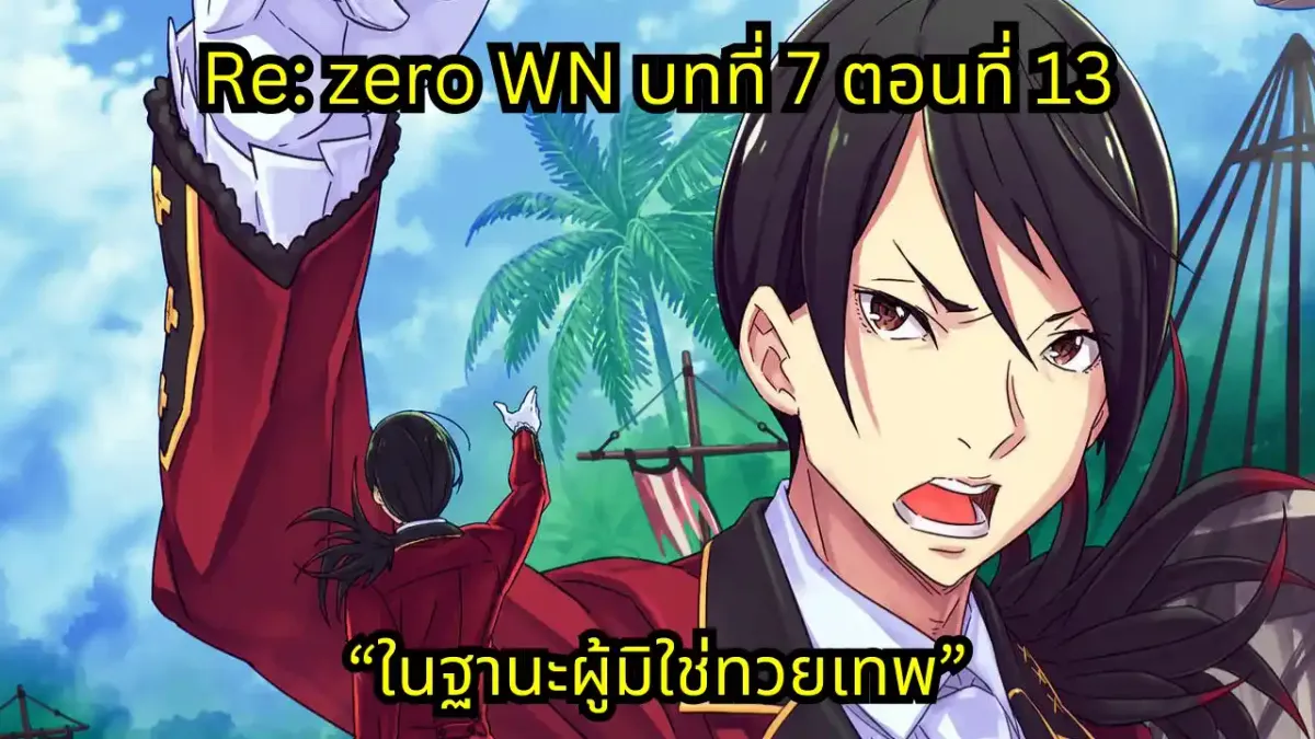 webnovel arc7 chapter13