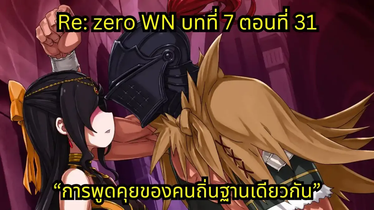 webnovel arc7 chapter31
