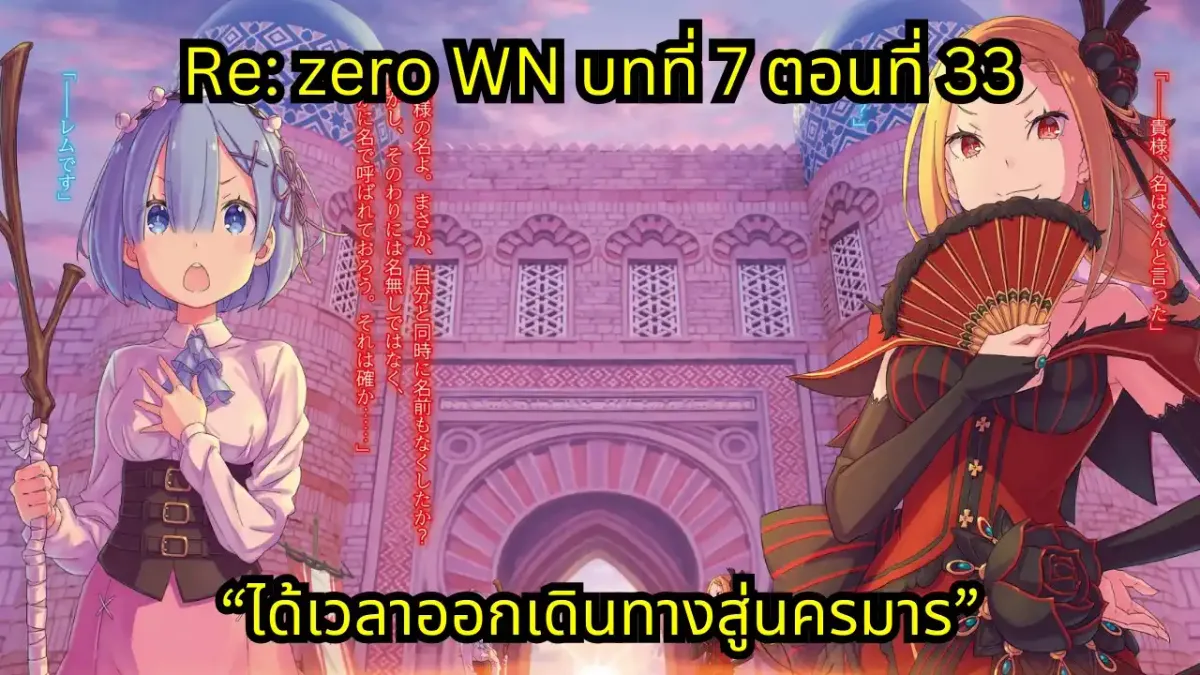 webnovel arc7 chapter33
