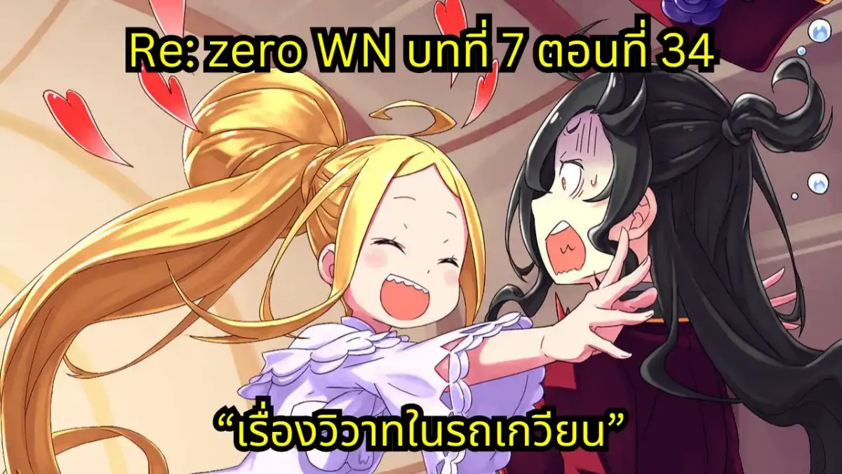 webnovel arc7 chapter34