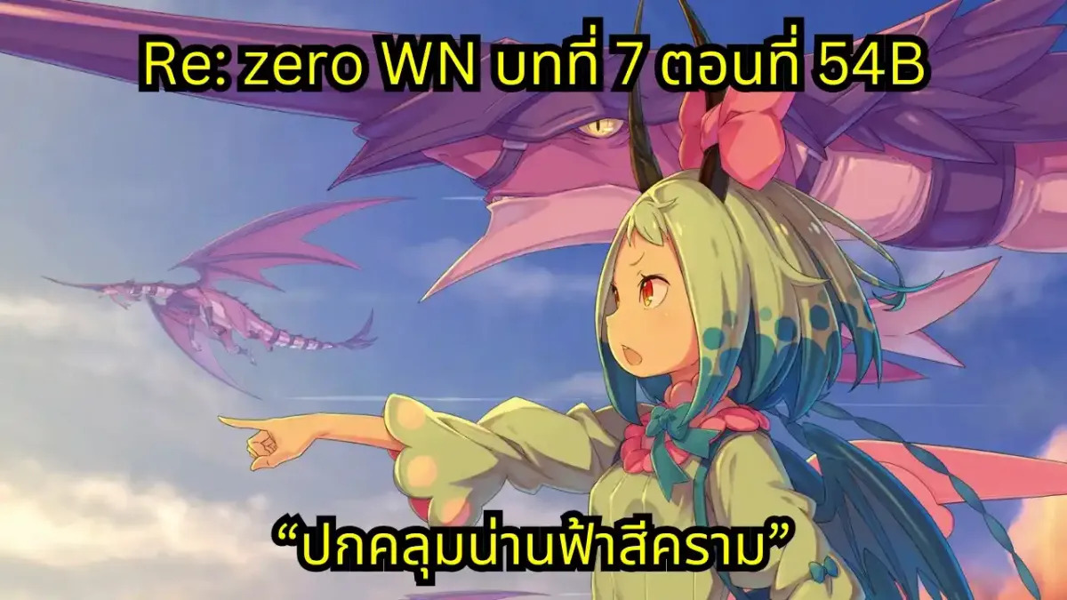 webnovel arc7 chapter54B