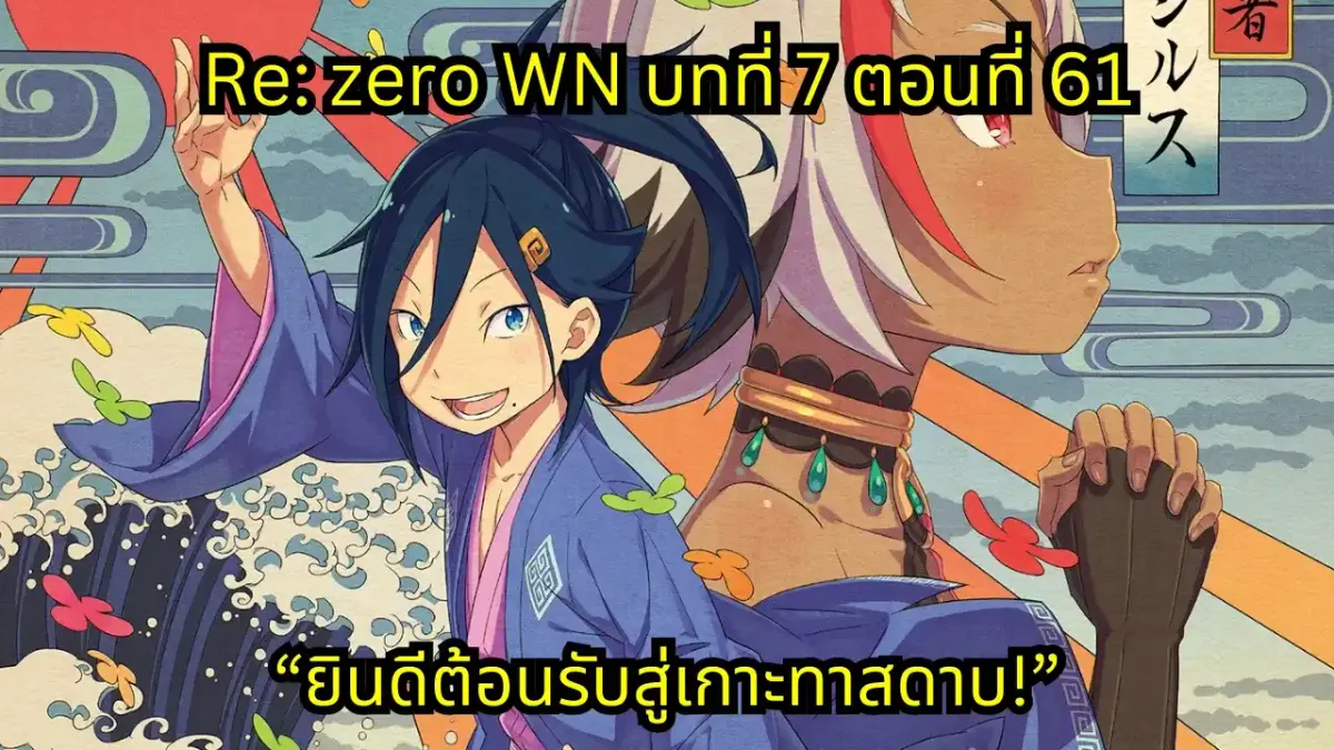 webnovel arc7 chapter61