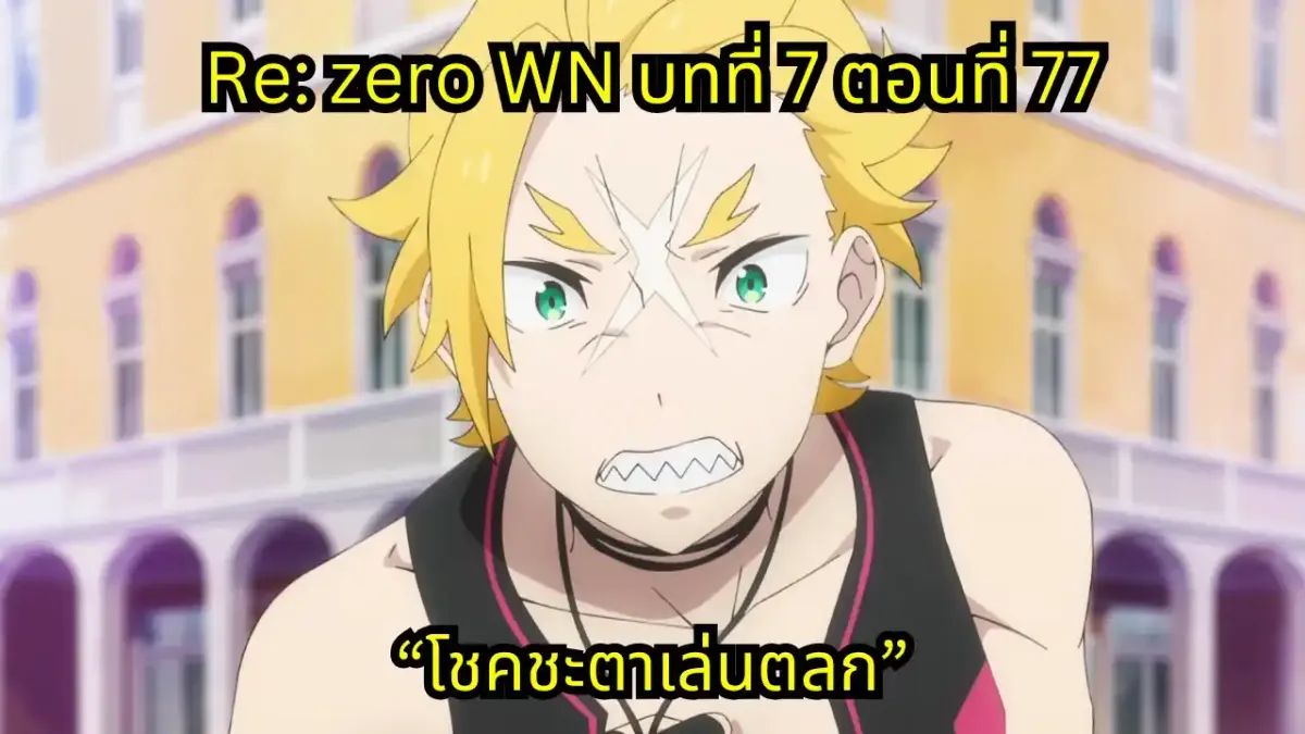 webnovel arc7 chapter77