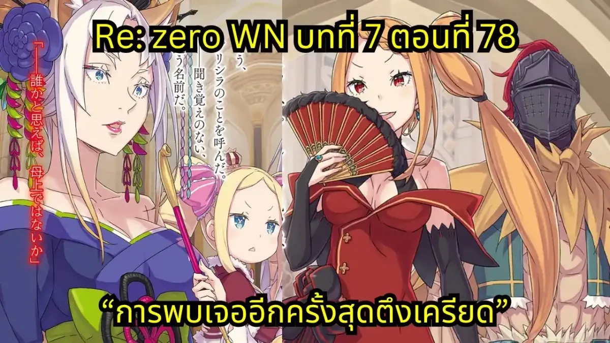 webnovel arc7 chapter78