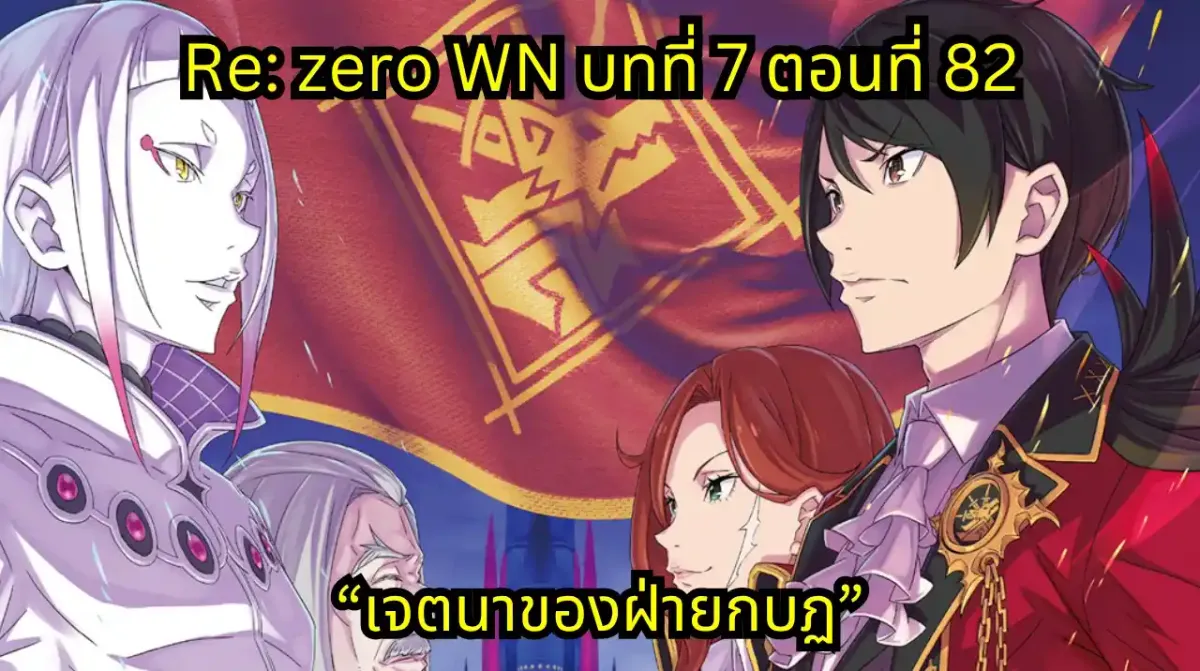 webnovel arc7 chapter82