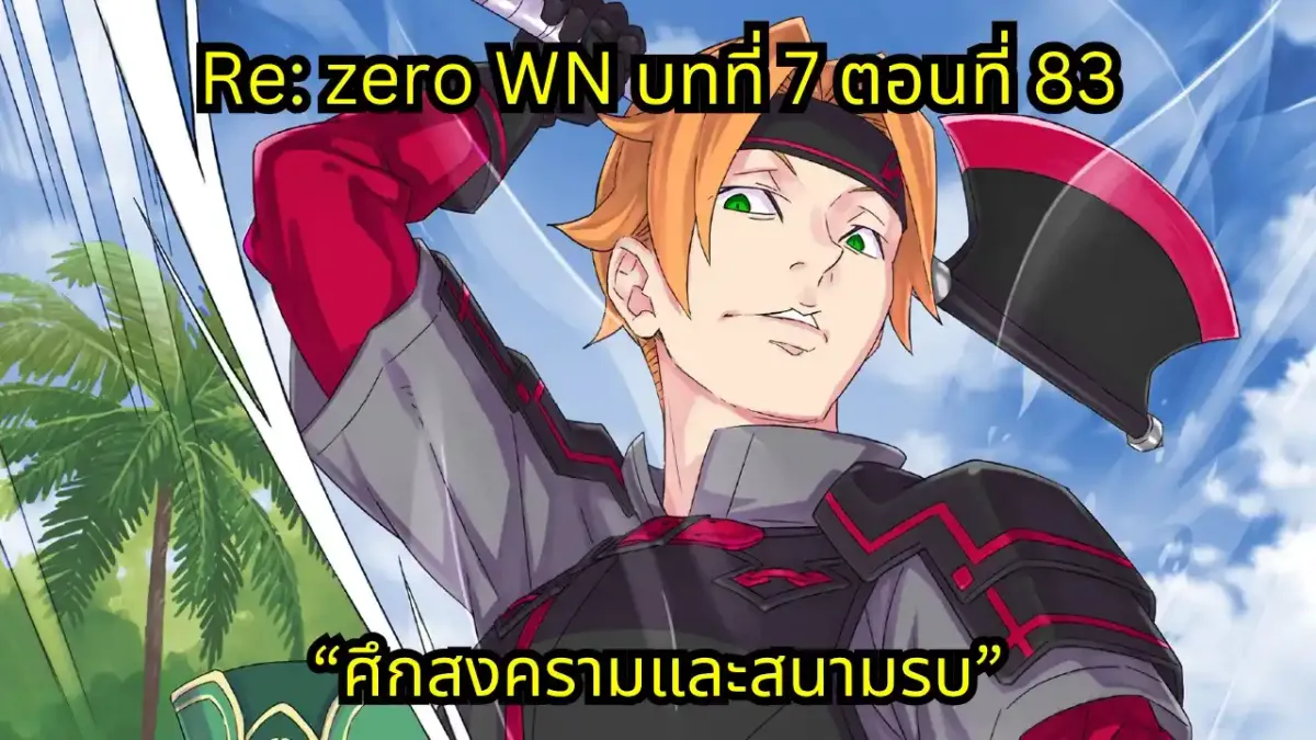 webnovel arc7 chapter83