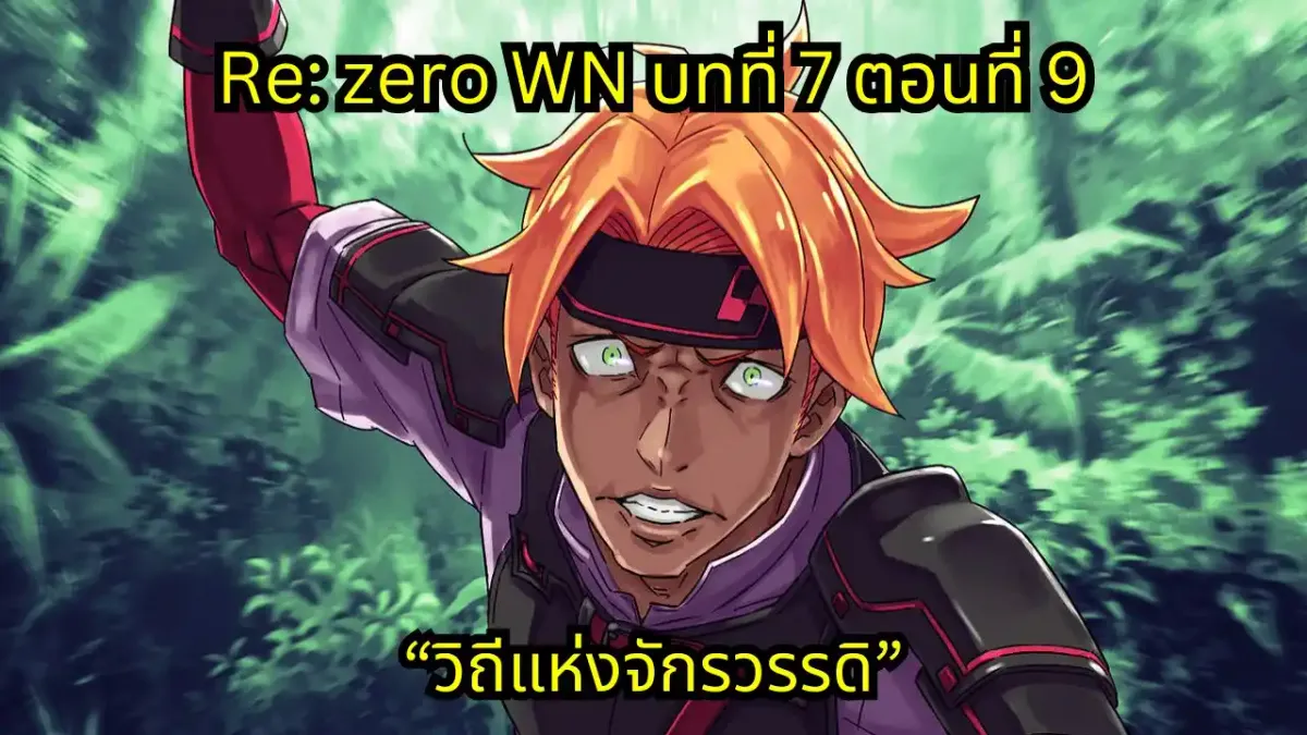 webnovel arc7 chapter9