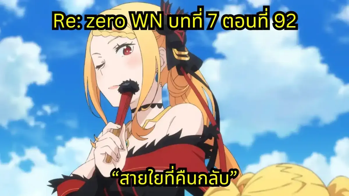 webnovel arc7 chapter92