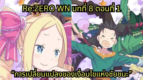 webnovel arc8 chapter1