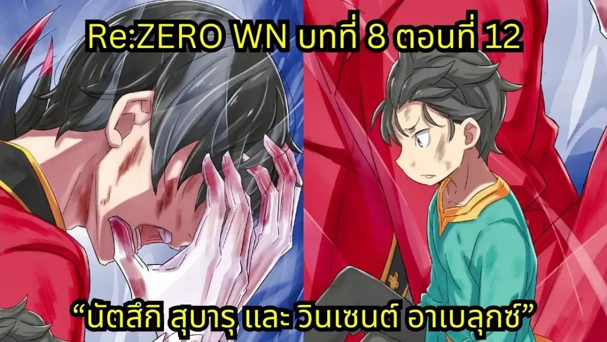 webnovel arc8 chapter12