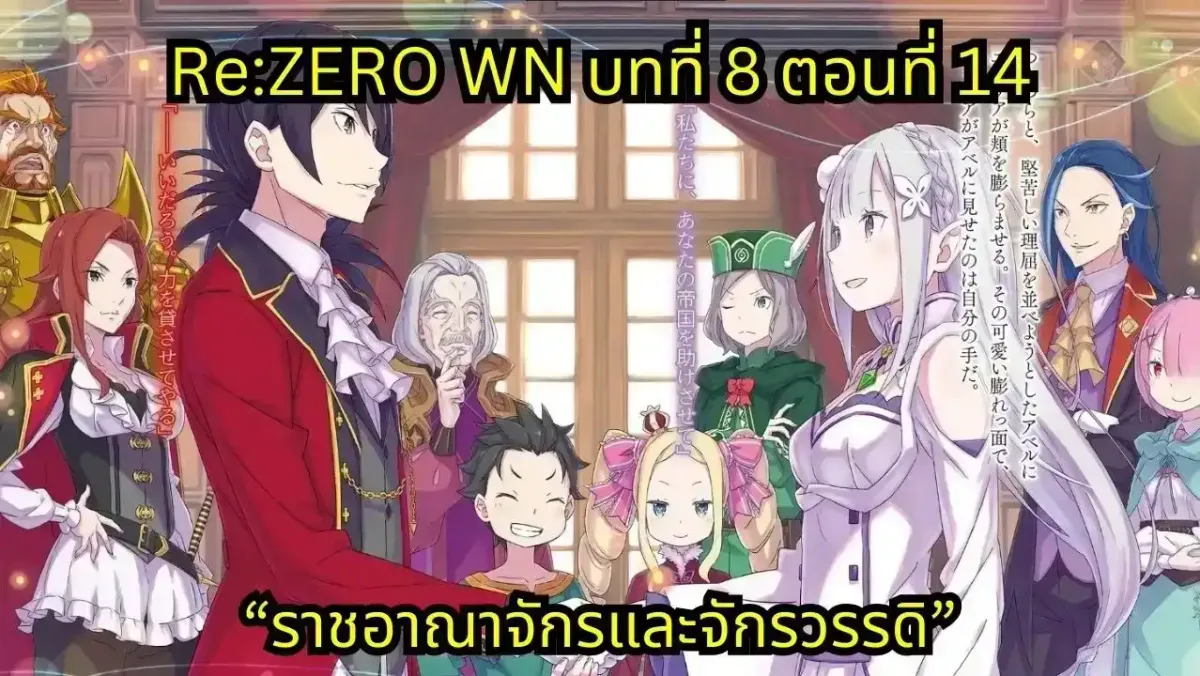 webnovel arc8 chapter14