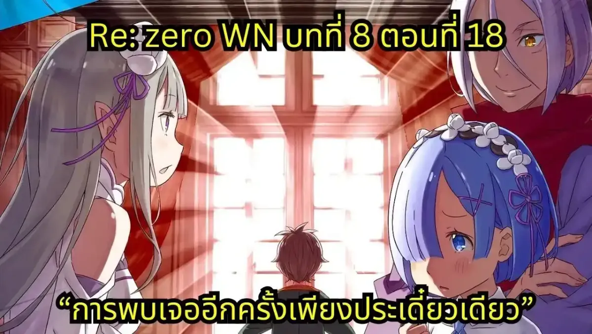 webnovel arc8 chapter18