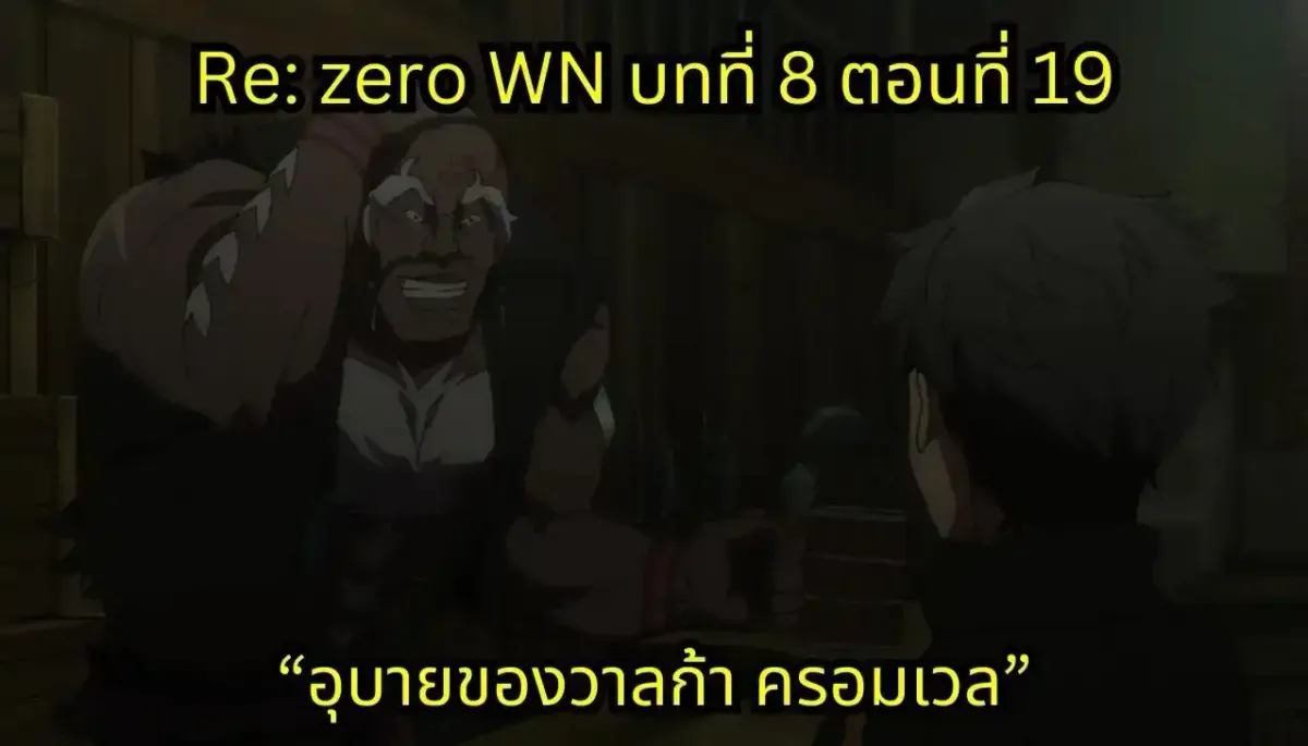 webnovel arc8 chapter19