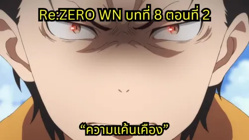 webnovel arc8 chapter2