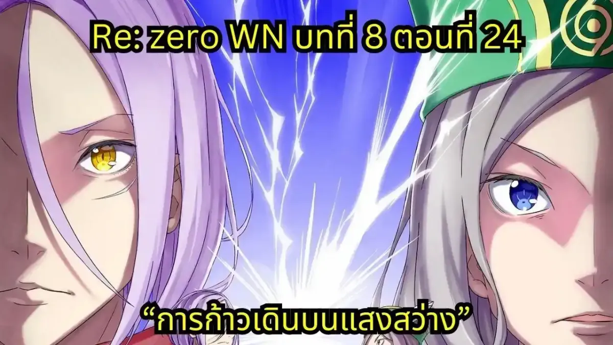 webnovel arc8 chapter24