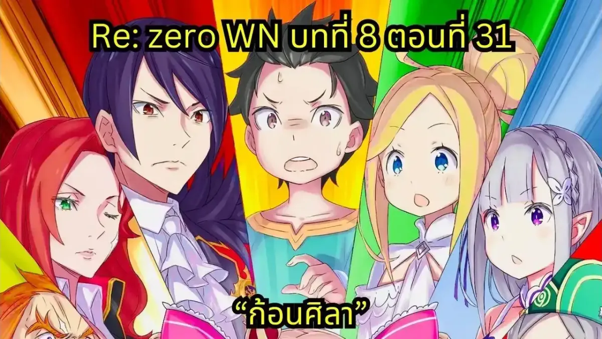 webnovel arc8 chapter31