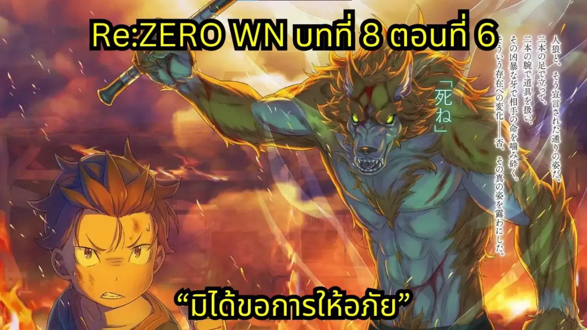 webnovel arc8 chapter6