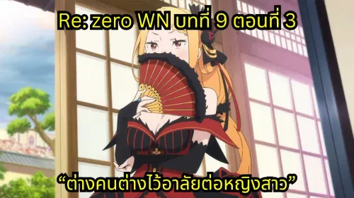 webnovel arc9 chapter3