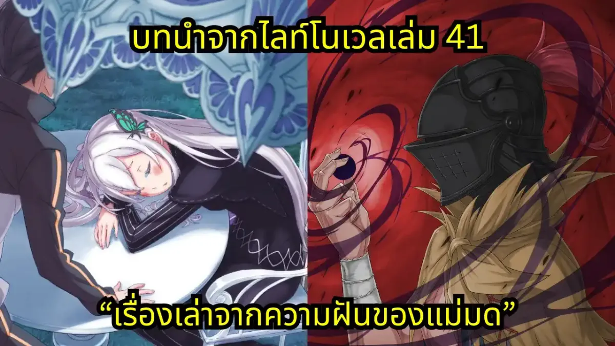 re zero webnovel arc9 chapter36 แปลไทย